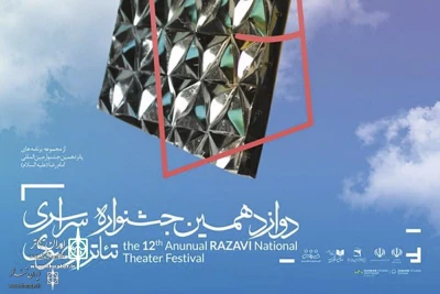 On Monday, First Day of 12th RAZAVI Theater Festival

4 Stage Plays, One Pardeh Khani