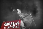 بانویی از اسلو