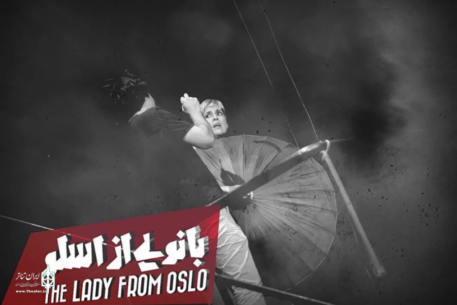 بانویی از اسلو