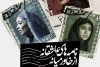 نجواهای بی‌تابی که می‌مانند و بغض می‌شوند 3