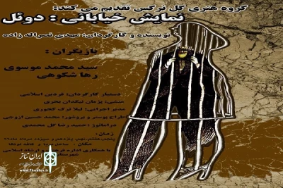 در شهرستان نور

نمایش خیابانی «دوئل»  به اجرا درآمد