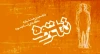 اجرای 10 نمایش در نخستین روز جشنواره تئاتر سوره 2