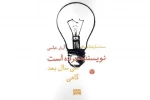 نویسنده مرده است
