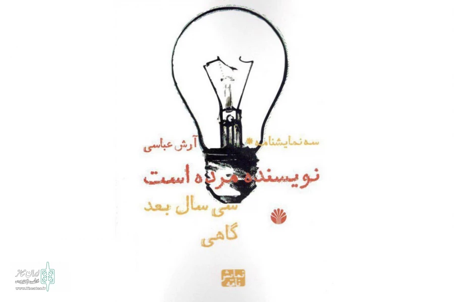 نویسنده مرده است
