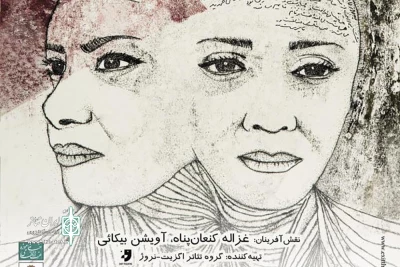 نقد و بررسی نمایش «مهاجران»  به کارگردانی مهرداد خامنه‌ای

برابری در پیشگاه ترس بزرگ و ناامیدی