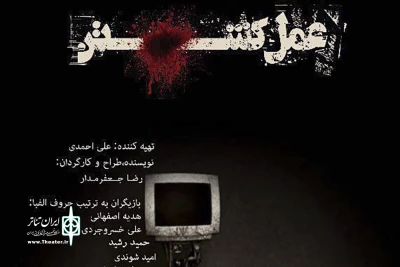 پیش فروش بلیت همزمان با رونمایی از پوستر آغاز شد

دیروز پوستر  نمایش 