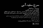 «سرخ.سفید.آبی» به صحنه رفت 2