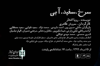 از دیروز 15 مرداد در تماشاخانه پایتخت

«سرخ.سفید.آبی» به صحنه رفت