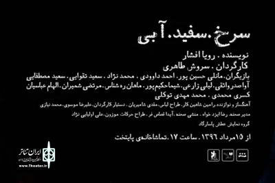 از دیروز 15 مرداد در تماشاخانه پایتخت

«سرخ.سفید.آبی» به صحنه رفت