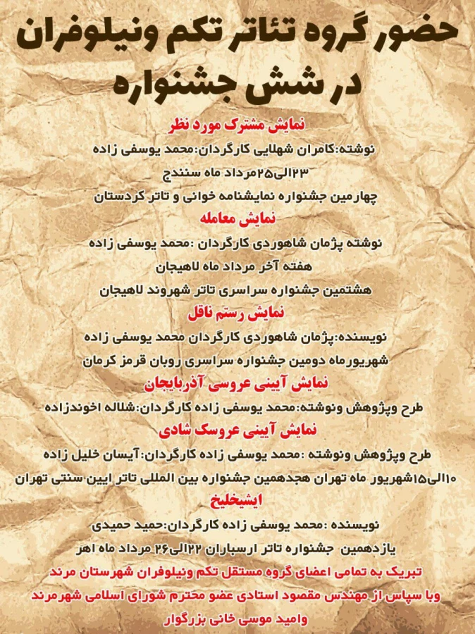 حضور گروه تئاتر تکم در جشنواره های معتبر کشور