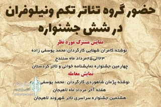 با اجرای نمایش های «معامله»، «عروسک شادی»، «رستم ناقل»

حضور گروه تئاتر تکم و نیلوفران شهرستان مرند در شش جشنواره معتبر داخلی