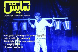 دویست و چهاردهمین شماره نشریه تخصصی تئاتر

مجله «نمایش» ویژه تیرماه منتشر شد