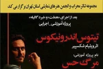 «تیتوس اندرونیکوس» شکسپیر در قالب پروژه آموزشی  در مجموعه تئاتر محراب آماده اجرا می شود 2