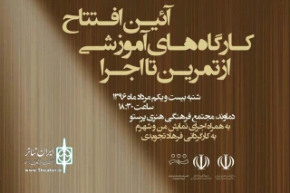 با حضور مدیرکل هنرهای نمایشی افتتاح می‌شود

پروژه کارگاهی از تمرین تا اجرا با اجرای نمایش «من و شهرم» در دماوند