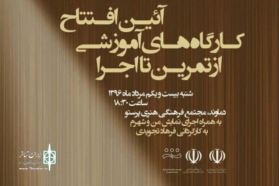 با حضور مدیرکل هنرهای نمایشی افتتاح می‌شود

پروژه کارگاهی از تمرین تا اجرا با اجرای نمایش «من و شهرم» در دماوند