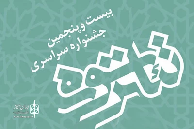 همزمان با تقدیر از خانواده شهید احمد مقدم؛

از تاجبخش فنائیان در اختتامیه جشنواره «سوره» تجلیل می شود