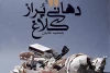 «دهانی پر از کلاغ» یک درام است، با خصوصیاتِ کشمکشی و چالش برانگیز 2