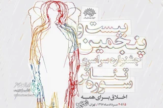 در آخرین روز بیست‌وپنجمین جشنواره سراسری تئاتر سوره

اجرای 11 نمایش در ایستگاه پایانی