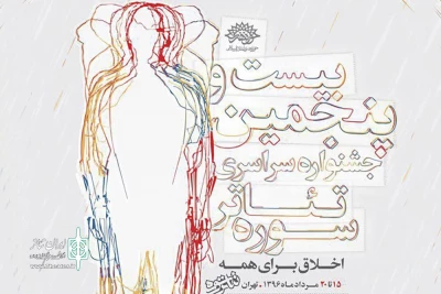 در آخرین روز بیست‌وپنجمین جشنواره سراسری تئاتر سوره

اجرای 11 نمایش در ایستگاه پایانی