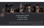 اجرای نمایش «ماداگاسکار» در تماشاخانه «همای سعادت» آغاز شد 2