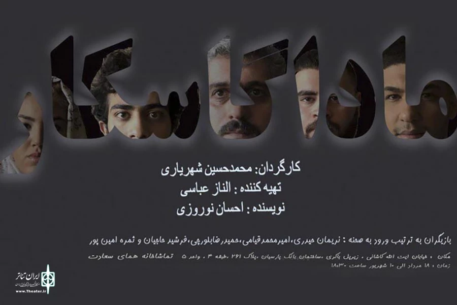 اجرای نمایش «ماداگاسکار» در تماشاخانه «همای سعادت» آغاز شد 2