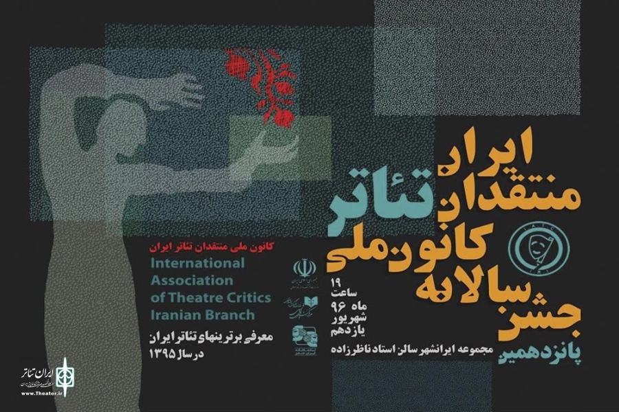 نامزدهای جایزه بهترین طراحی صحنه تئاتر ایران معرفی شدند 2