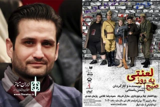 پویا امینی:

«صبح یک روز لعنتی» نمایش بسیار خوش‌ترکیبی است