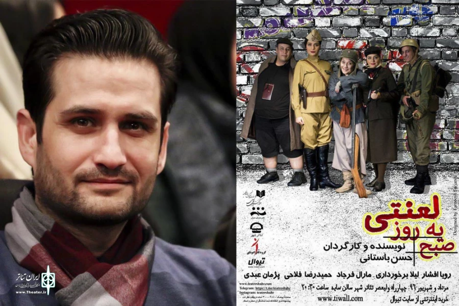 «صبح یک روز لعنتی» نمایش بسیار خوش‌ترکیبی است 2