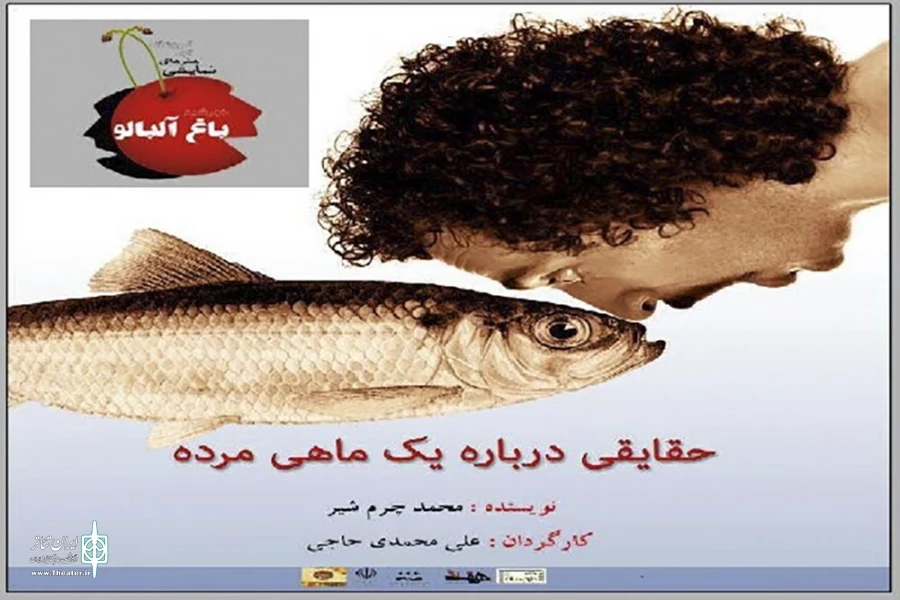 حقایقی درباره یک ماهی مرده