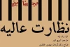 نظارت عالیه