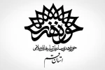 حوزه هنری قم
