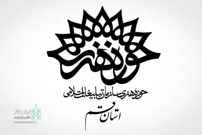 در نوزدهمین دوره از جشنواره

حوزه هنری قم با سه نمایش به جشنواره تئاتر استانی می‌رود