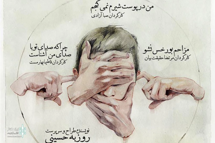 رونمایی از  پوستر رپرتوار گروه « و ناگهان » 2