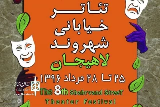 Festival to Open with “Desire for Peace” in Crowded Street

Lahijan 8th Shahrvand Street Theater Festival Introduces Jury Members