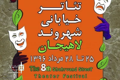 Festival to Open with “Desire for Peace” in Crowded Street

Lahijan 8th Shahrvand Street Theater Festival Introduces Jury Members