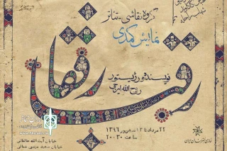 از دیروز؛

تماشاخانه انتظامی میزبان «رفقا رقبا» شد
