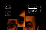 نمایش «باد که می نویسد» در جویبار به صحنه می‌رود 2