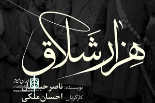یکشنبه پنجم شهریورماه

«هزار شلاق» میزبان اهالی رسانه می‌شود