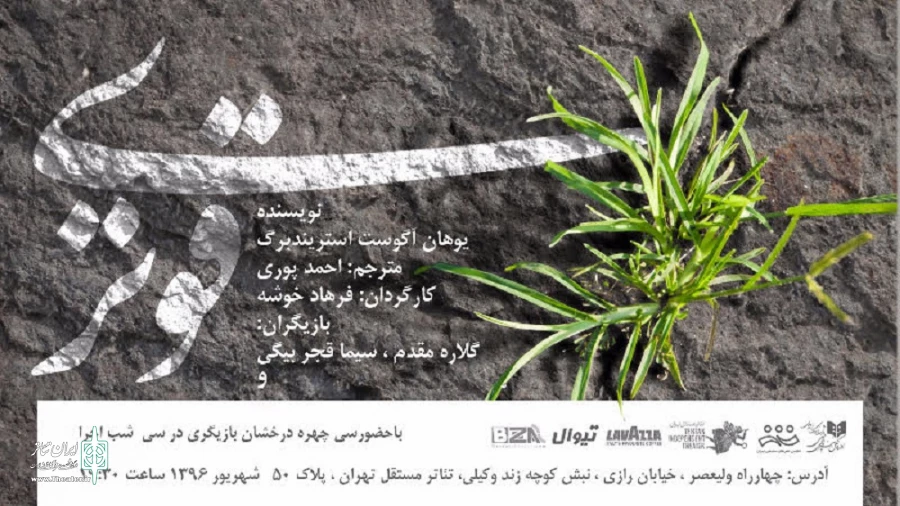 فرهاد خوشه با «قوی‌تر» در کافه تئاتر مستقل تهران می‌آید 2