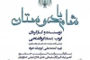 شام با دوستان