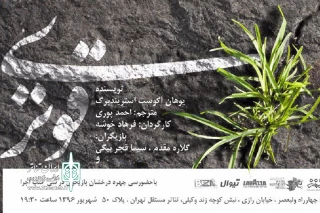 پس از اجرای «وعده‌گاه نهنگ‌ها»

فرهاد خوشه با «قوی‌تر»  به کافه تئاتر مستقل تهران می‌آید