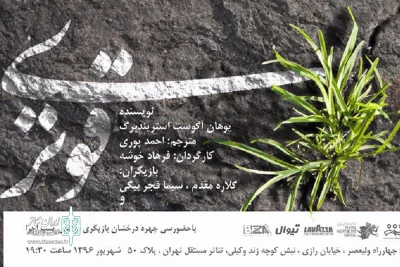 پس از اجرای «وعده‌گاه نهنگ‌ها»

فرهاد خوشه با «قوی‌تر»  به کافه تئاتر مستقل تهران می‌آید