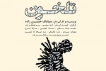 «تلخون» در بندر آستارا به صحنه می‌رود 5