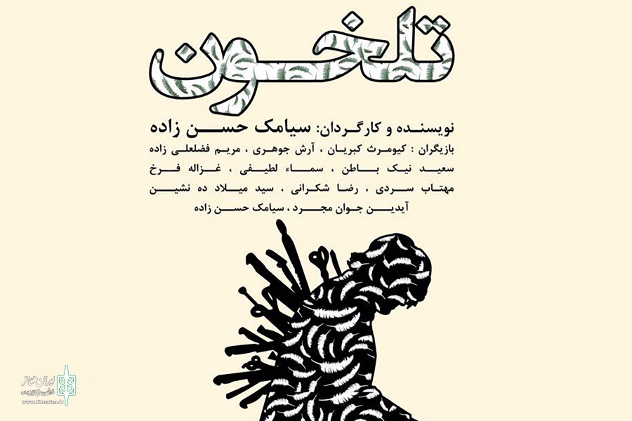 «تلخون» در بندر آستارا به صحنه می‌رود 5
