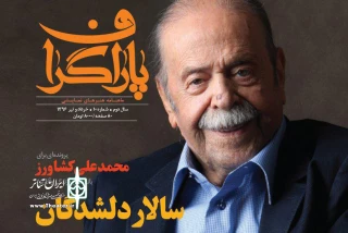 پرونده یک چهره ماندگار بازیگری

دهمین پاراگراف؛ ویژه محمدعلی کشاورز منتشر شد