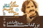 بزرگداشت همایون علی آبادی 2