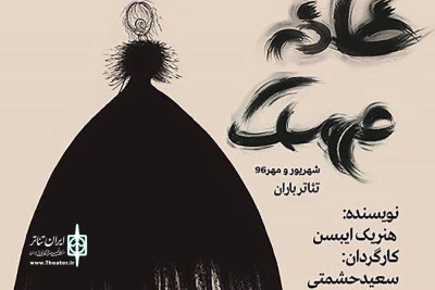 با حضور بازیگران زن تئاتر و سینما

تیزر حمایت از کمپین نمایش «خانه عروسک» منتشر شد