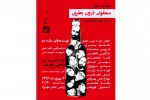 نمایشنامه‌خوانی «سمفونی درون بطری» به نفع کودکان اتیسمی 2
