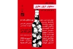 نمایشنامه‌خوانی «سمفونی درون بطری» به نفع کودکان اتیسمی 2