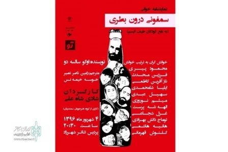 نمایشنامه‌خوانی «سمفونی درون بطری» به نفع کودکان اتیسمی 2